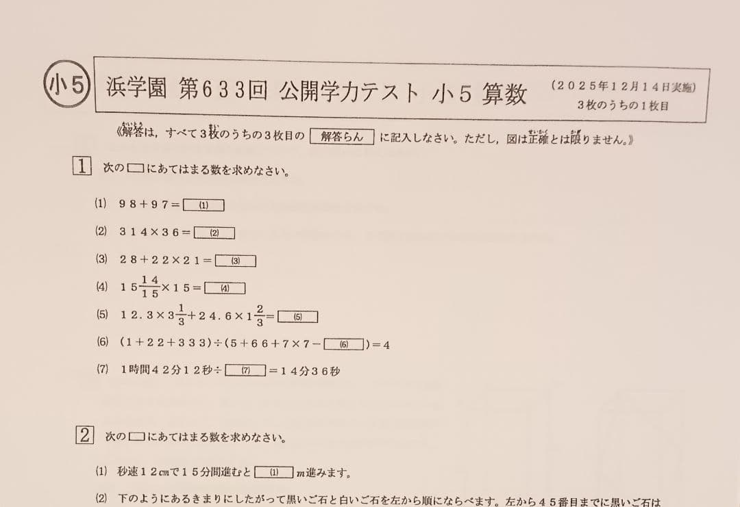 最新版　2025年　小5 浜学園　公開学力テスト　公開テスト　４科目