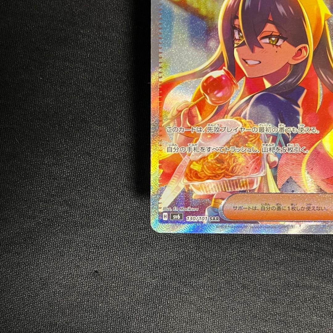 ゼイユ sar