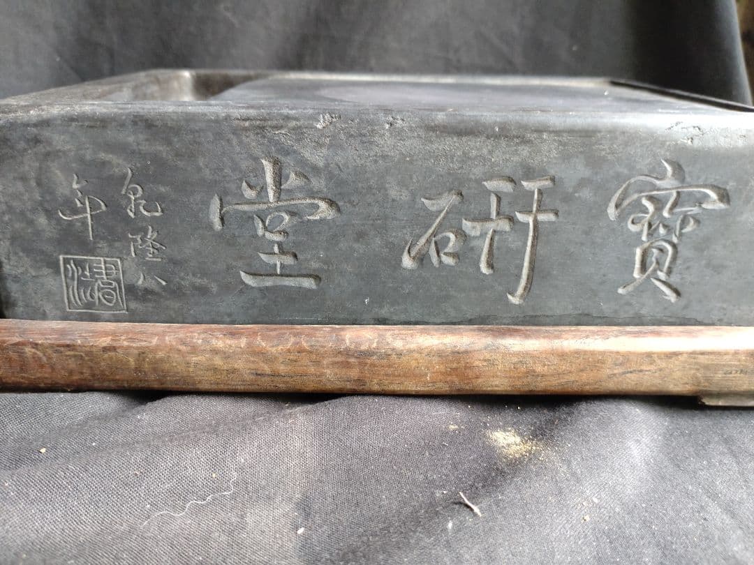 古硯(大型)　清乾隆年製端渓抄手硯　アンティーク　NO.1042
