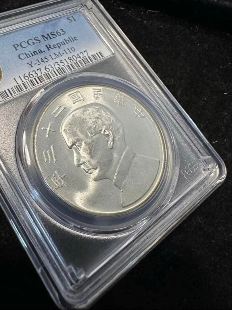 中華民国 1ドル 銀貨 帆船デザイン PCGS MS63