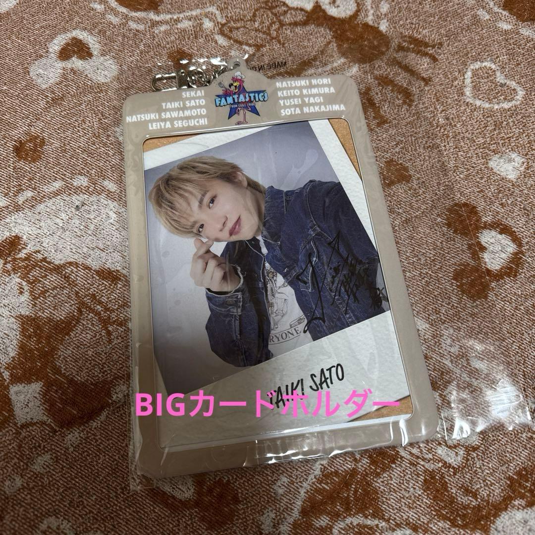 佐藤大樹 TAIKI FANTASTICS EXILE グッズ まとめ売り