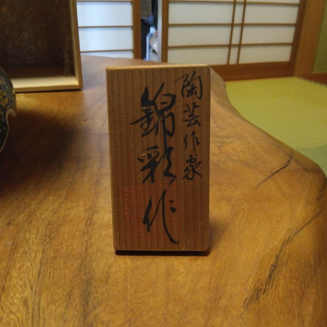 有田焼　壺
