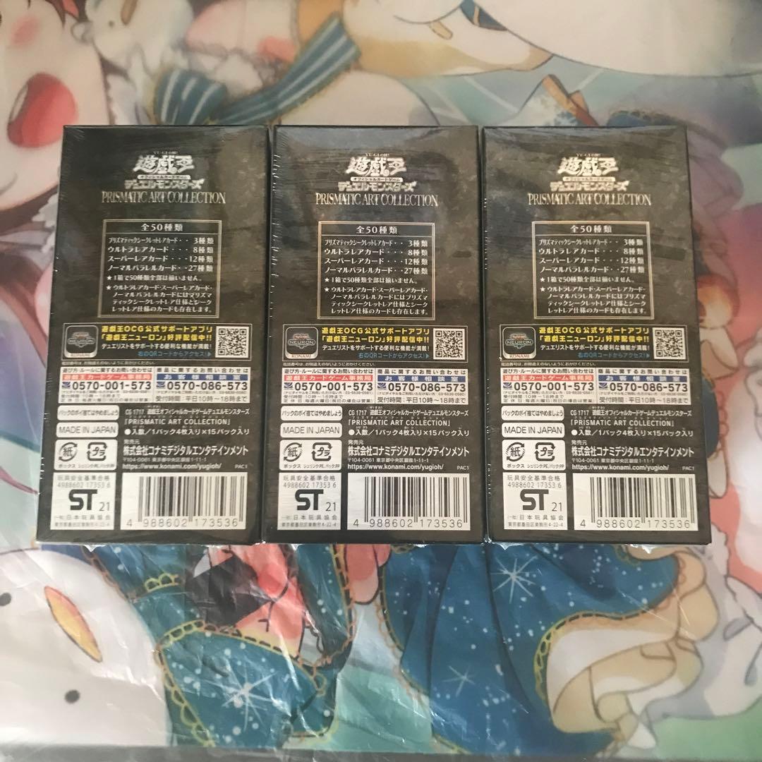 遊戯王 プリズマティックアートコレクション 3箱