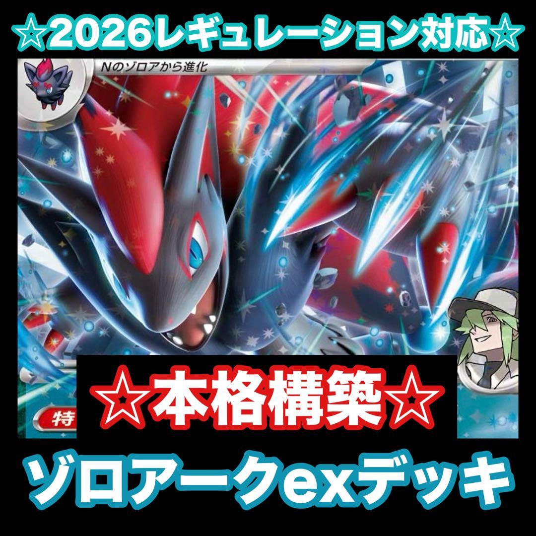 ☆2026最新レギュレーション対応☆シロナのガブリアスexデッキ【構築済みデッキ