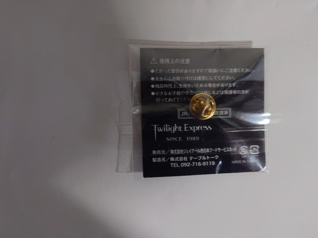 寝台特急トワイライトエクスプレス　よりどりオリジナルグッズ　【現在入手不可商品】
