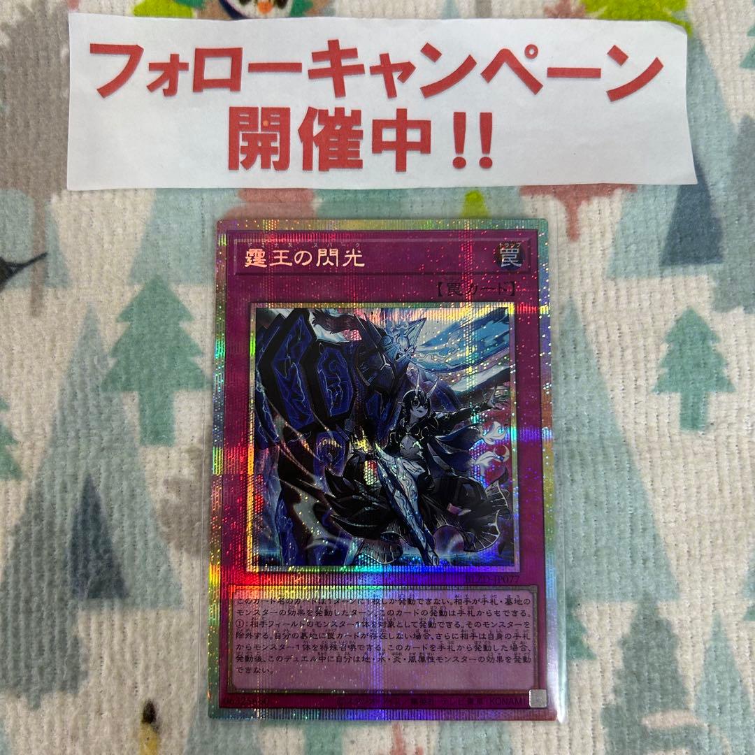 遊戯王 霆王の閃光 ドミナススパーク プリズマ プリレア