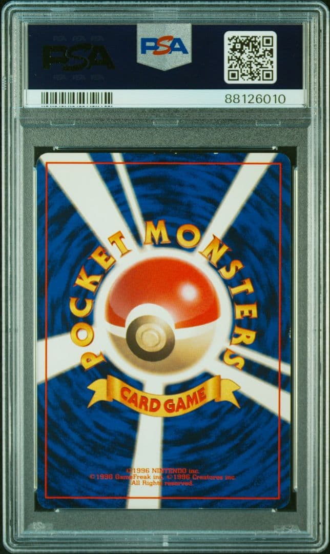 【PSA7】ポケモンカード ピカチュウ 旧裏 初版 マークなし
