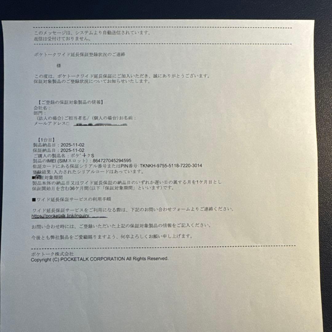POCKETALK S翻訳機 3年弱ワイド保証付きトラベルキット 新品