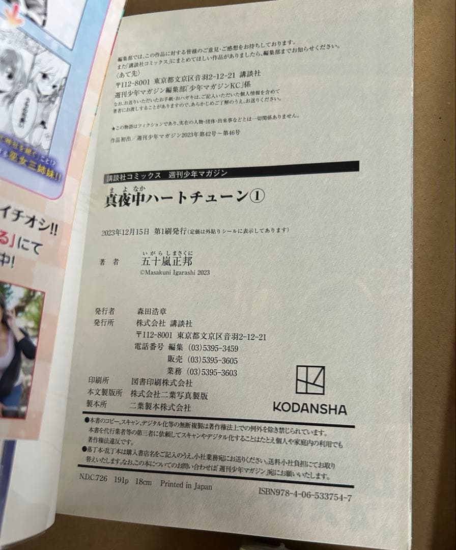 真夜中ハートチューン　全巻　初版　セット