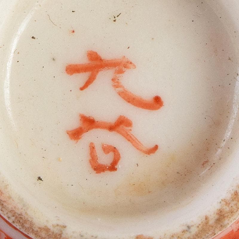 九谷焼　古九谷　赤絵金彩　人物花文　煎茶碗　五客　時代箱付　U　R9306