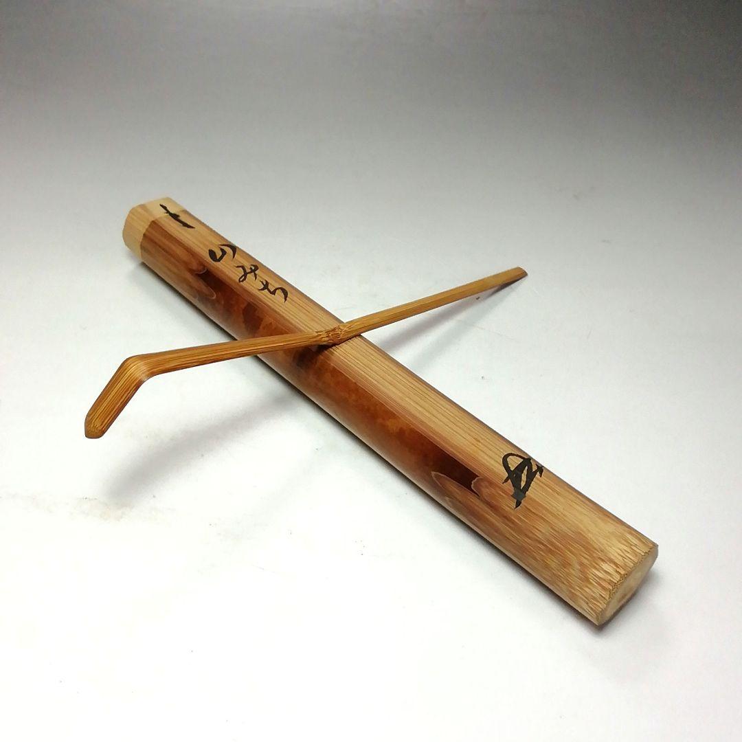 Ｓ７３１　イ747 2点‼️　小堀卓巌　極箱』『銘　山みち』『竹茶杓』　茶道具