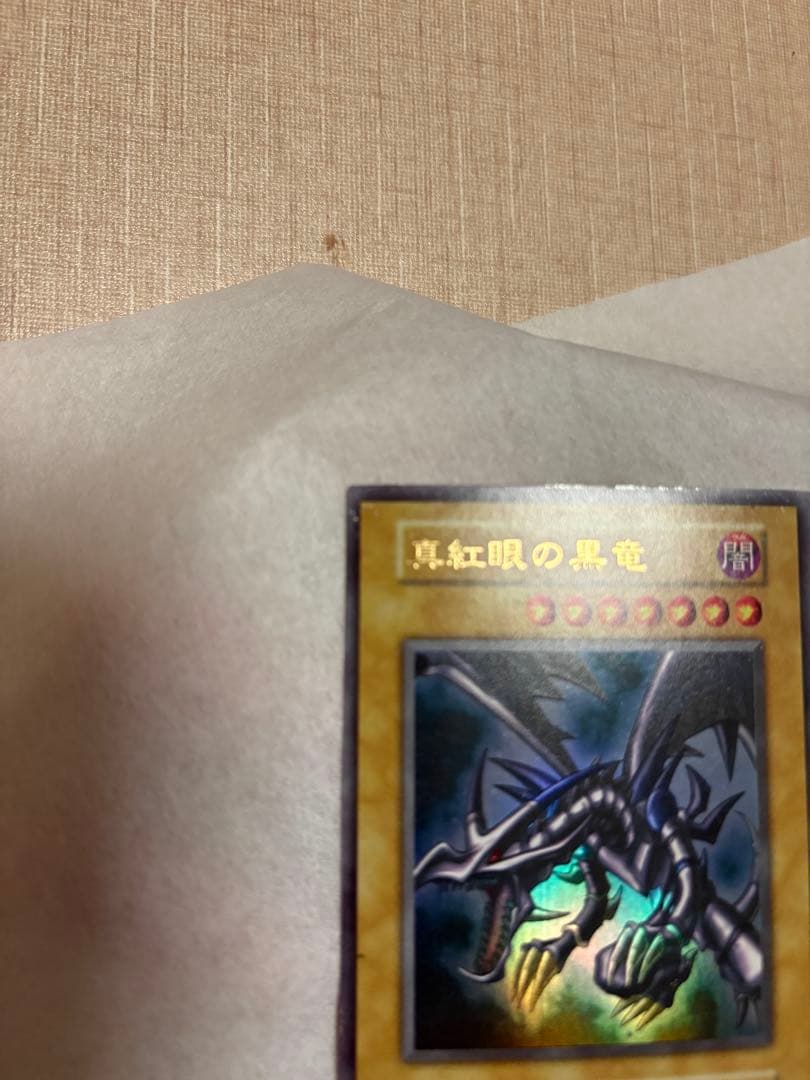 遊戯王 初期 レッドアイズブラックドラゴン　真紅眼の黒竜