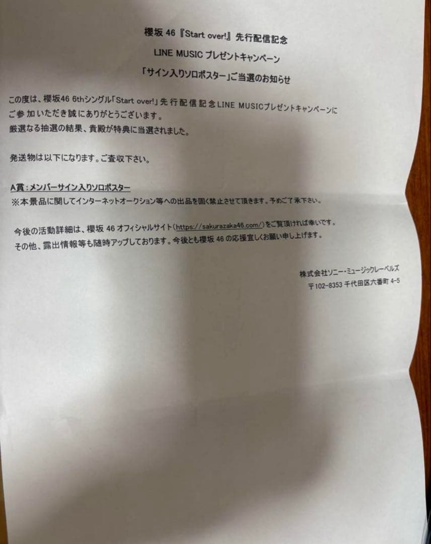 あ*る様 村井優 サイン入りポスター
