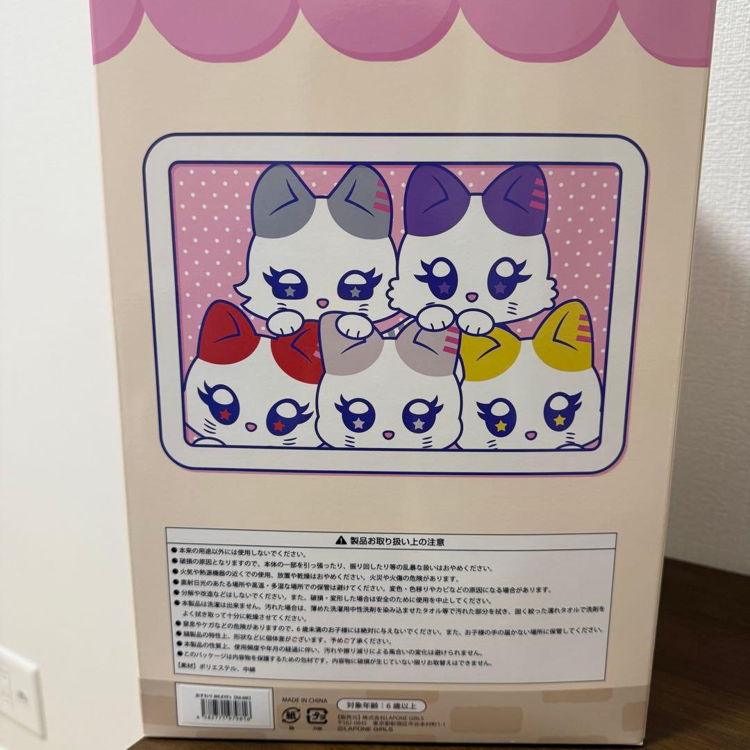おすわりミャイズ 石井蘭 RA:ME未開封