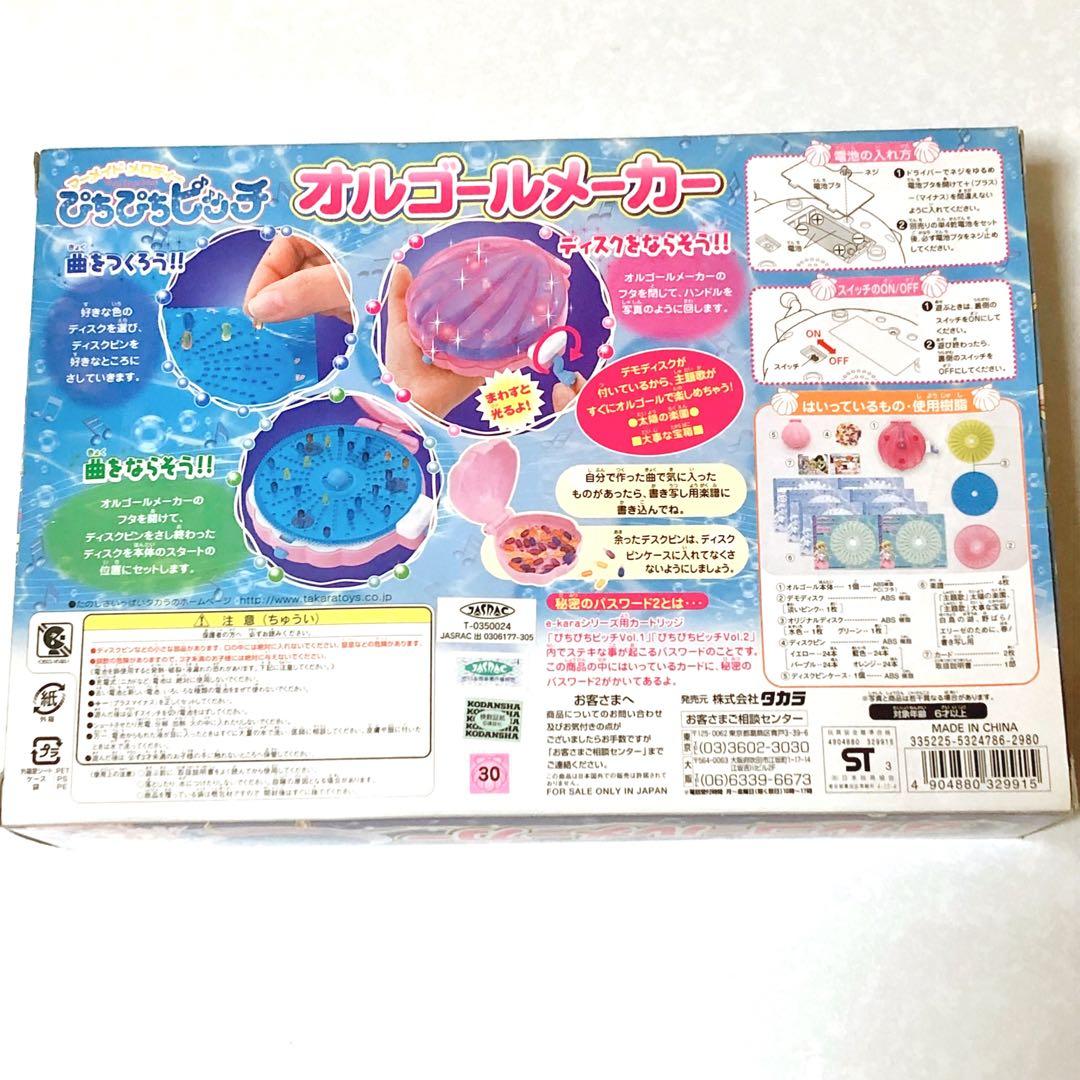 希少　ぴちぴちピッチ　オルゴールメーカー　平成女子　当時物　レトロ