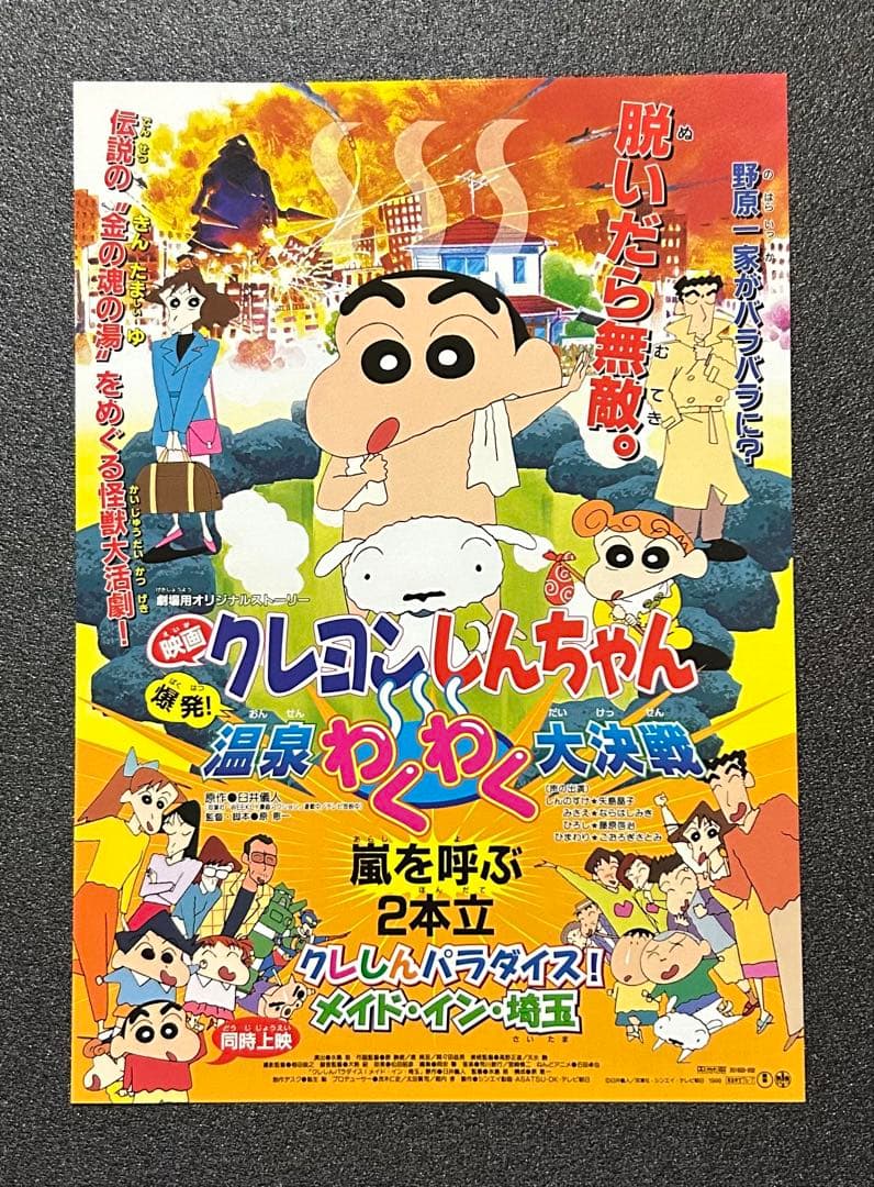映画チラシ フライヤー 　　　　【 クレヨンしんちゃん 】