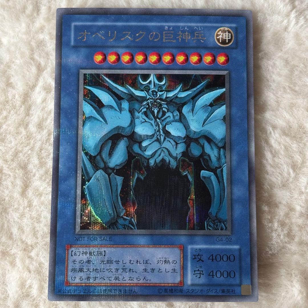 【美品】遊戯王 三幻神 3枚セット 当時物 シークレットレア