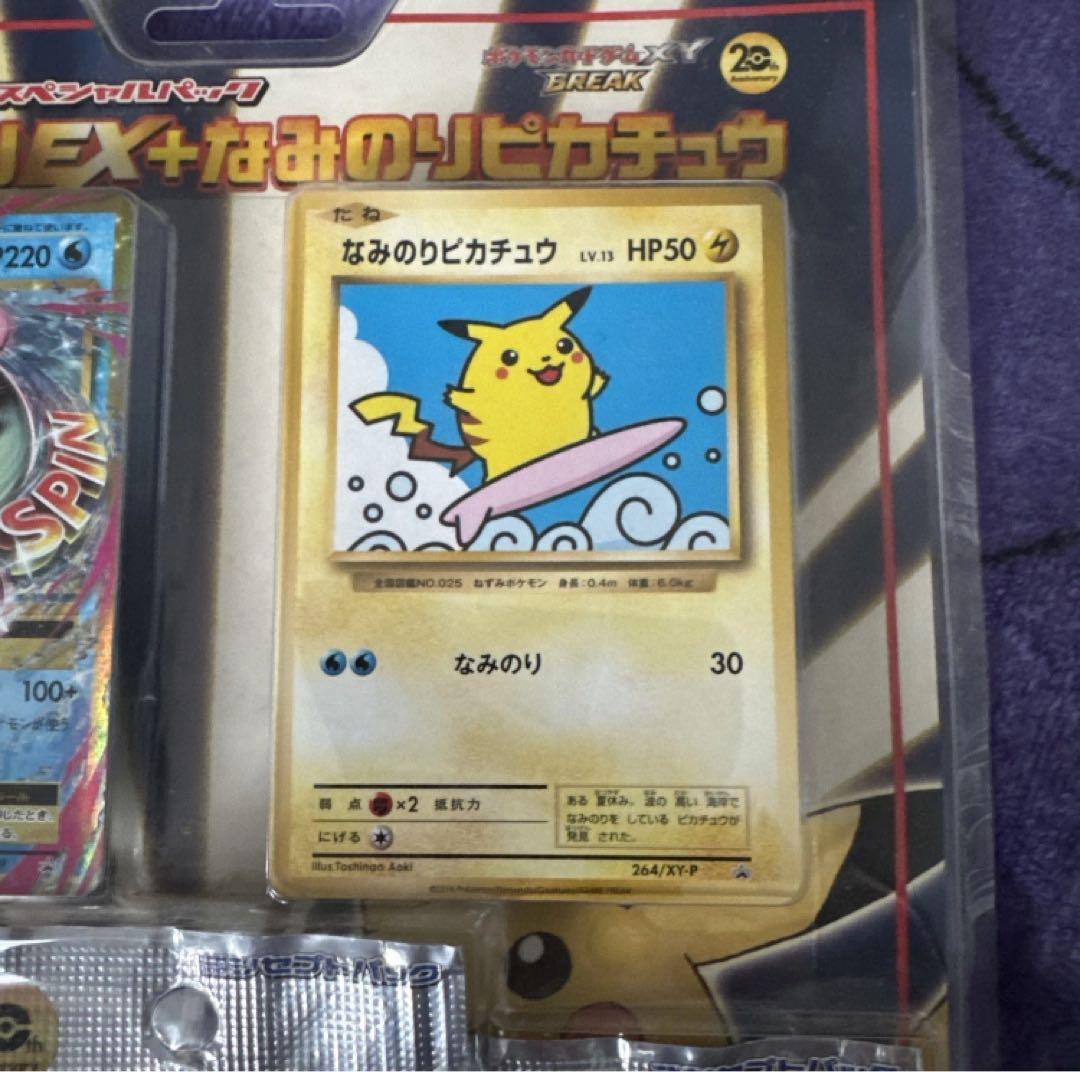 20th ポケモンカード CP6 20周年 スペシャルパック　新品未開封　ポケカ