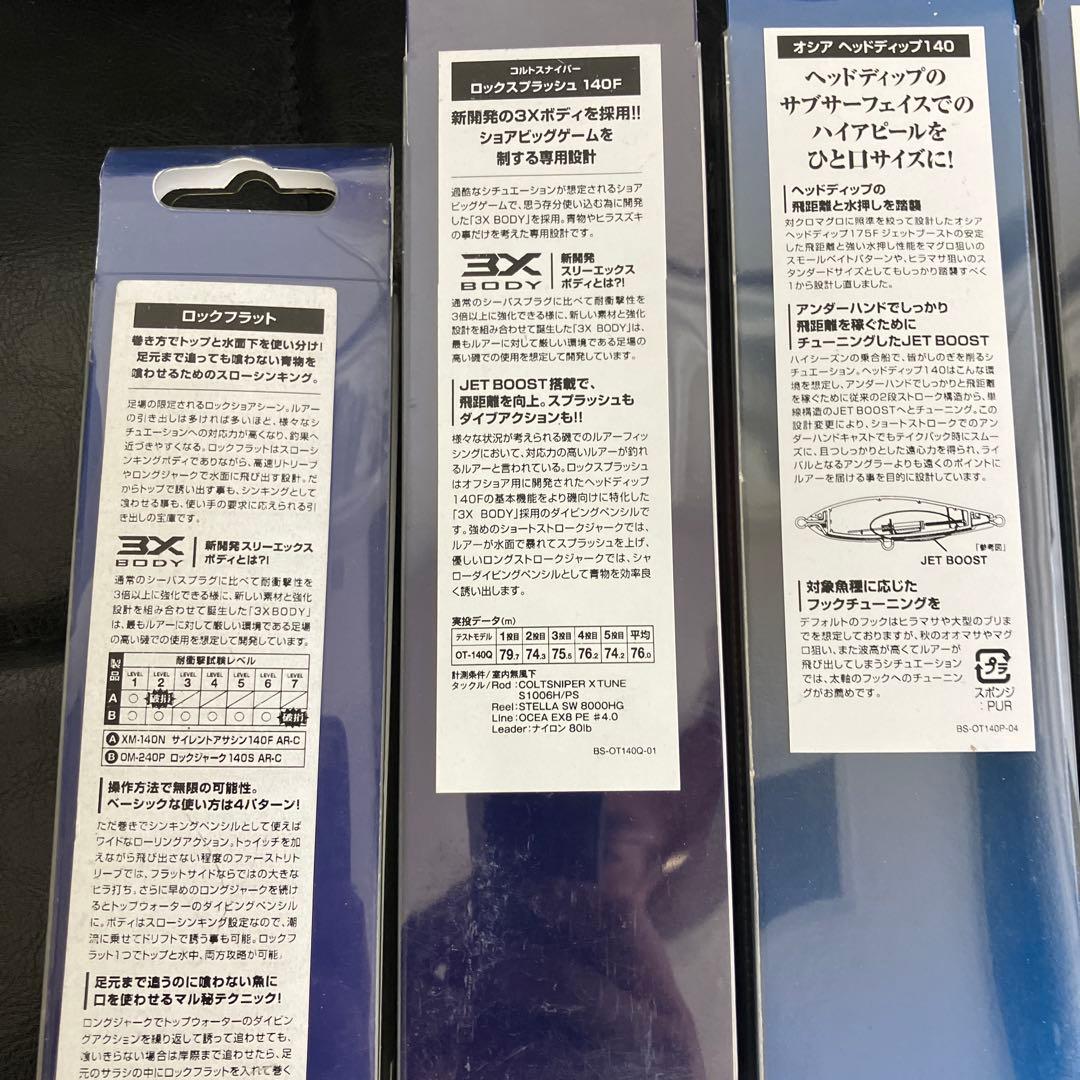 ダメージ品　シマノ　大型青物用プラグ　ジグ　7点 ロックショア　オフショア