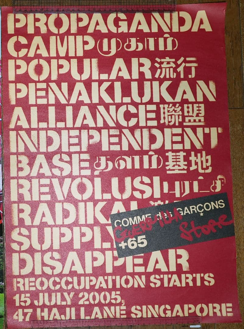 COMME des GARÇONS Guerrilla Store+65ポスター