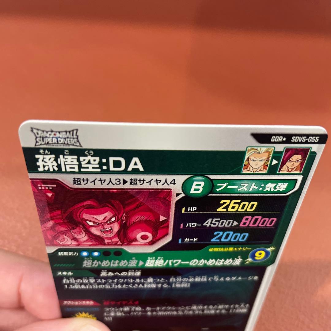 ドラゴンボールスーパーダイバーズ　SDV5-055 孫悟空:DA パラレル