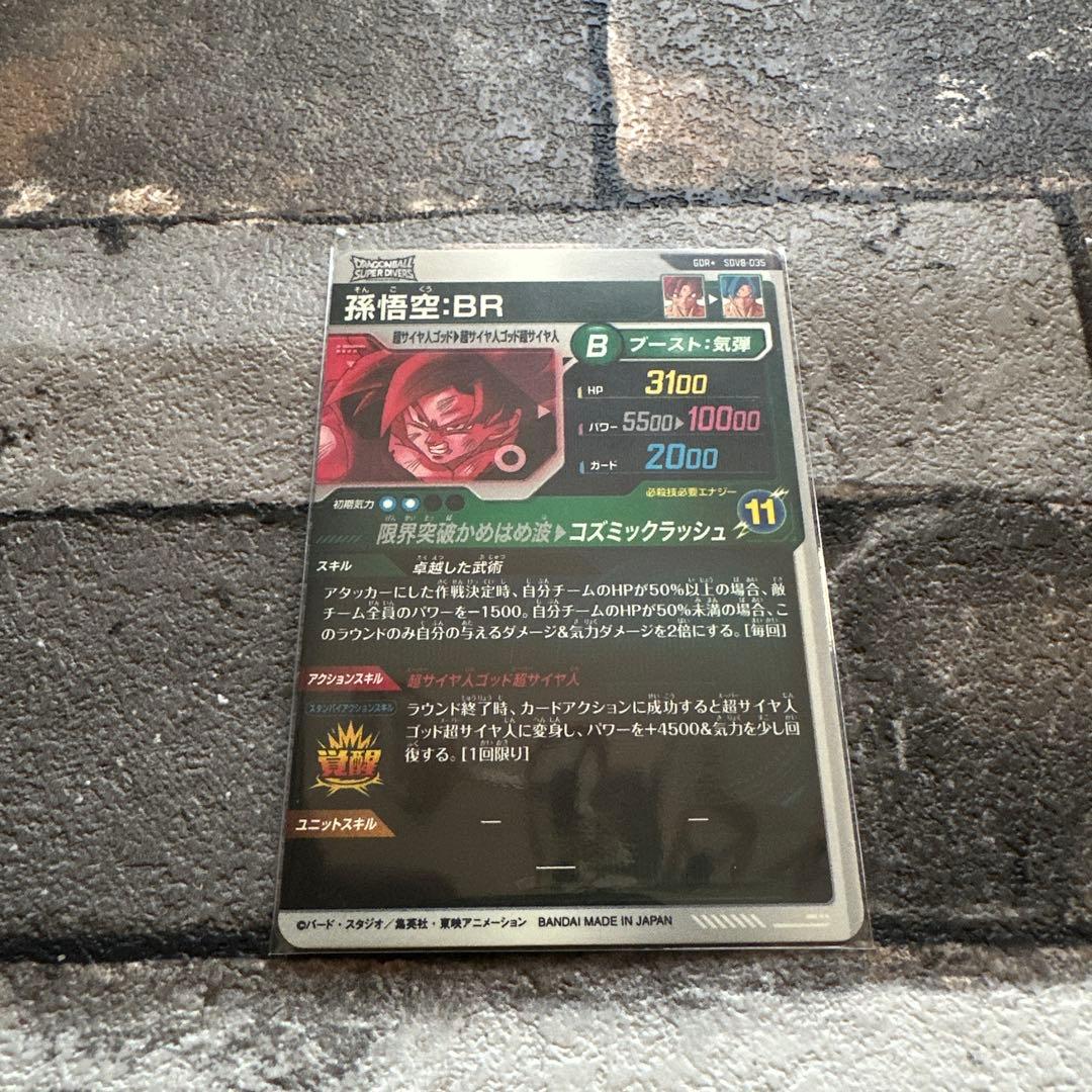 ドラゴンボールダイバーズ sdv8-035★ 孫悟空BRパラレル