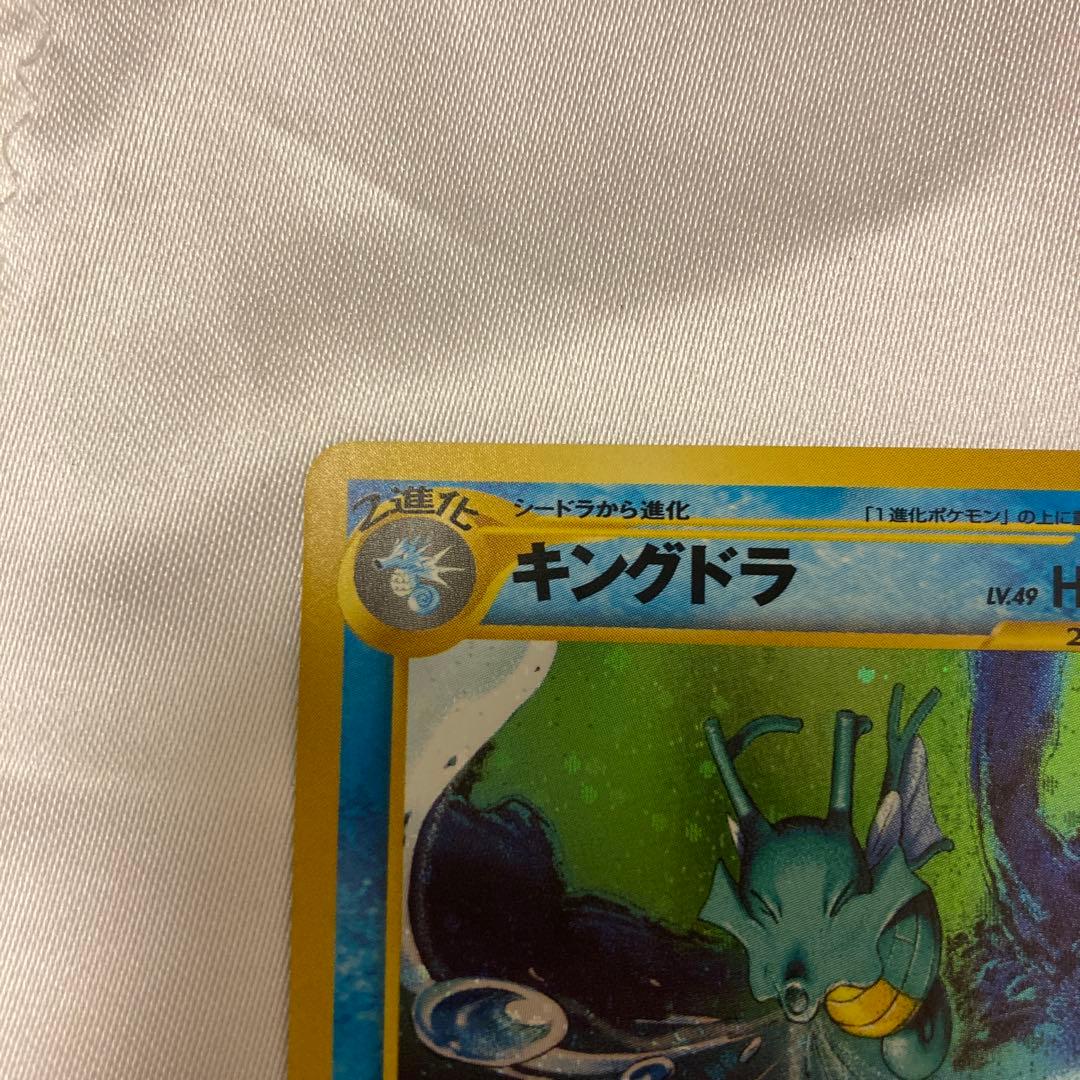 ポケモンカード　旧裏　キングドラ