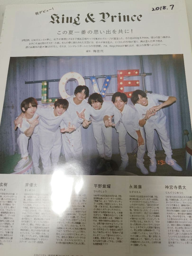 King & Prince　雑誌切り抜きまとめ売り