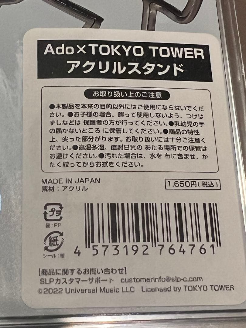 Ado × TOKYO TOWER 東京タワー アクリルスタンド 東京ドーム