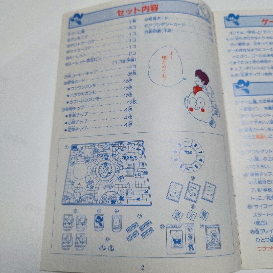 【昭和レトロ】【希少】【ボードゲーム】グーグーガンモ キューピット大作戦
