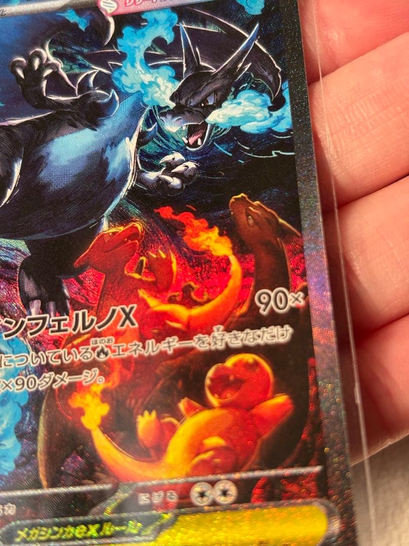 メガリザードンX ex SAR インフェルノx ポケカ