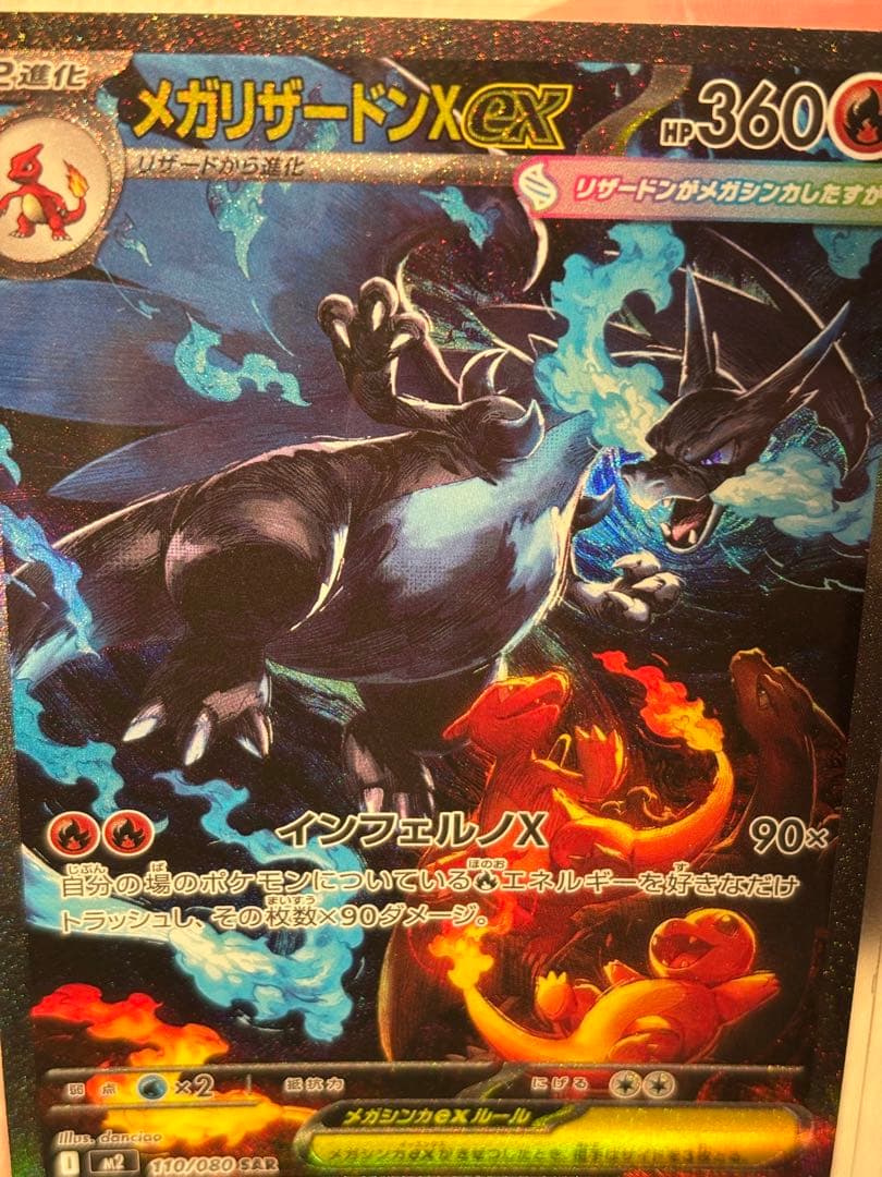 メガリザードンX ex SAR インフェルノx ポケカ