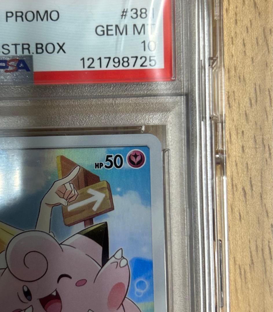 【PSA10】ピッピCHR プロモ リーリエ ポケモンカード ドリームリーグ
