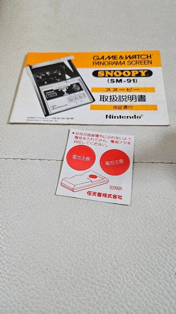 Nintendo Snoopy Panorama Screen ゲームウォッチ