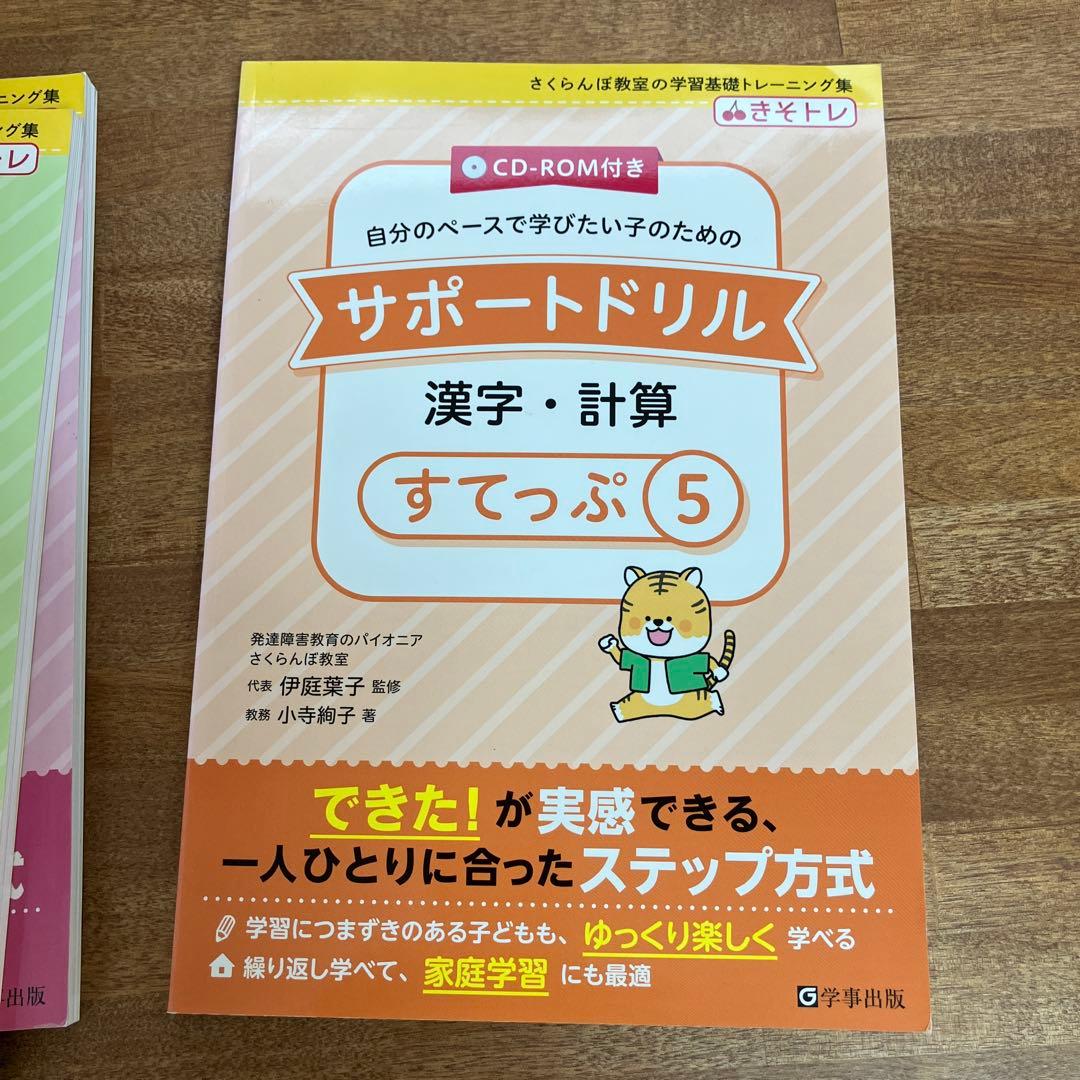 サポートドリル 漢字・計算 すてっぷ 1〜6