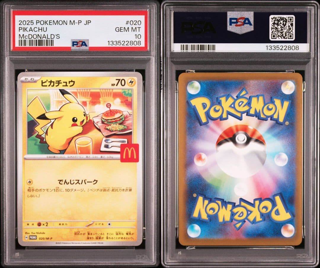 【PSA10 5連番】ピカチュウ プロモ 020/M-P マクドナルド ポケモン