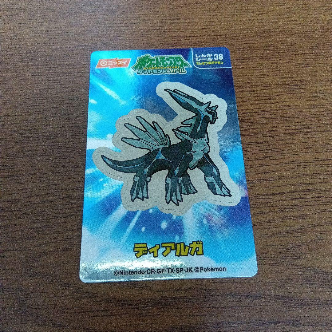 ニッスイ　ポケモン　しんかシール　5枚セット　ダイヤモンド＆パール