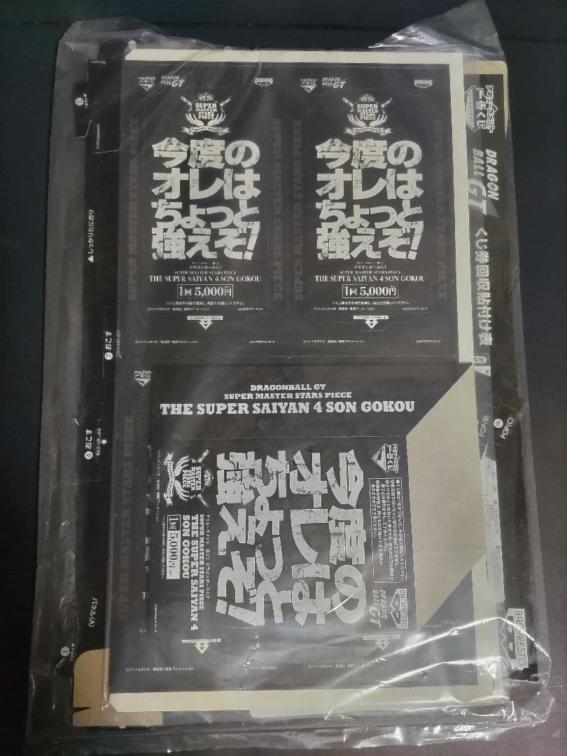 SMSP孫悟空4 SMSP超サイヤ人4孫悟空 販促品 SMSPベジータ