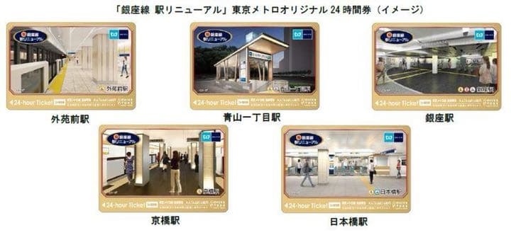 東京メトロオリジナル24時間券 銀座線 外苑前 青山一丁目 銀座 京橋 日本橋