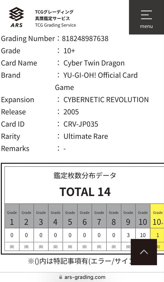 【世界に1枚】遊戯王　サイバー・ツイン・ドラゴン4期レリーフars10＋鑑定書付
