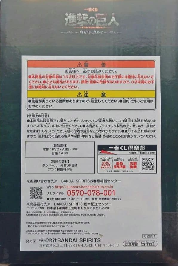 一番くじ 進撃の巨人 ～自由を求めて C賞 リヴァイ・アッカーマン フィギュア