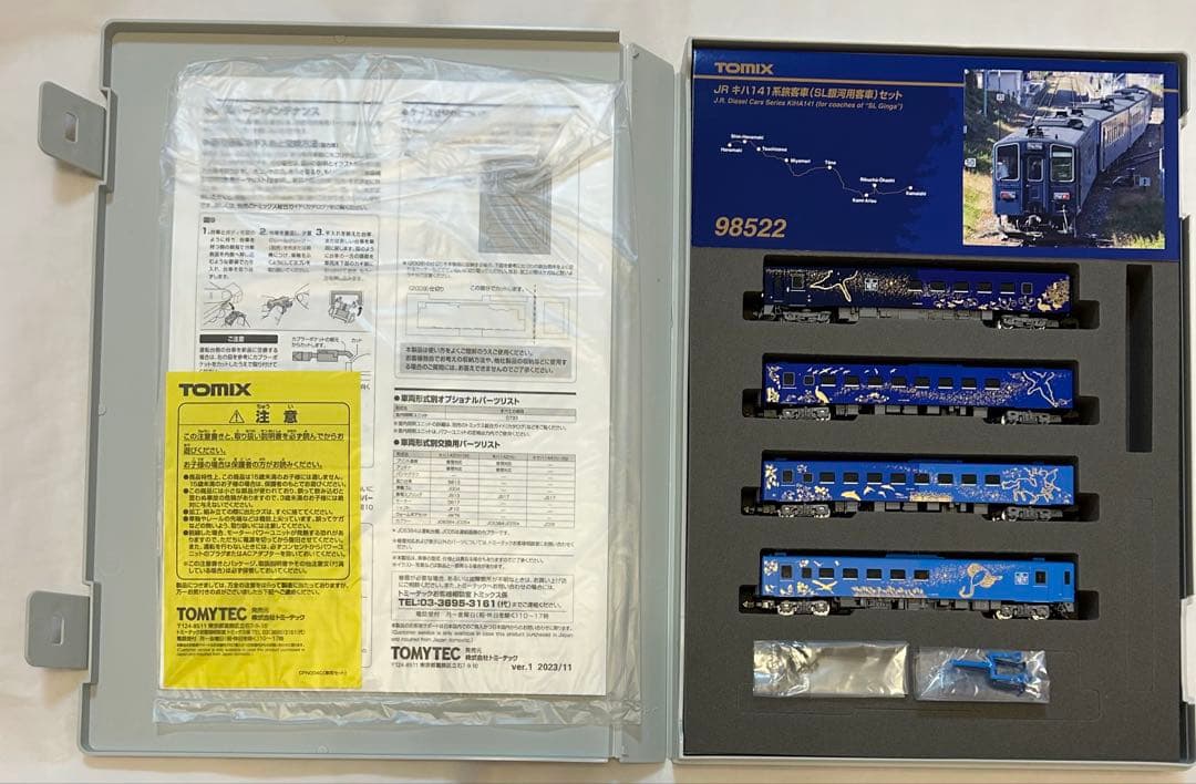 TOMIX98522 JRキハ141系旅客車（SL銀河用客車）4両セットNゲージ