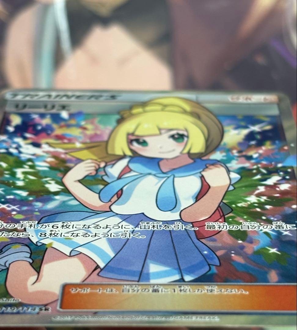最安値　がんばリーリエ SR SM4+ GXバトルブースト