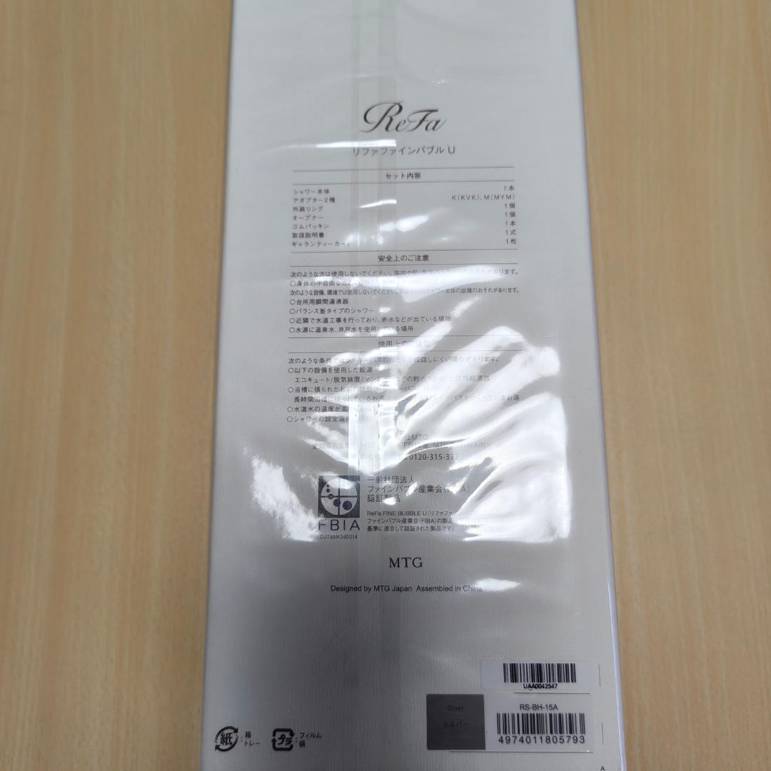 新品未使用 ReFa リファファインバブル U シルバー RS-BH-15A