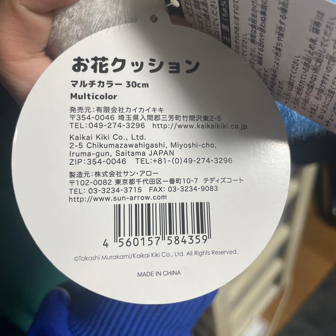 村上隆 お花クッション 30cm マルチカラー