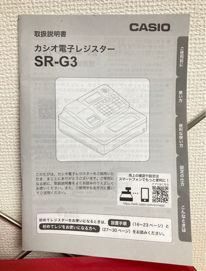 ☆CASIO 電子レジスター レッド Bluetooth搭載 SR-G3 カシオ