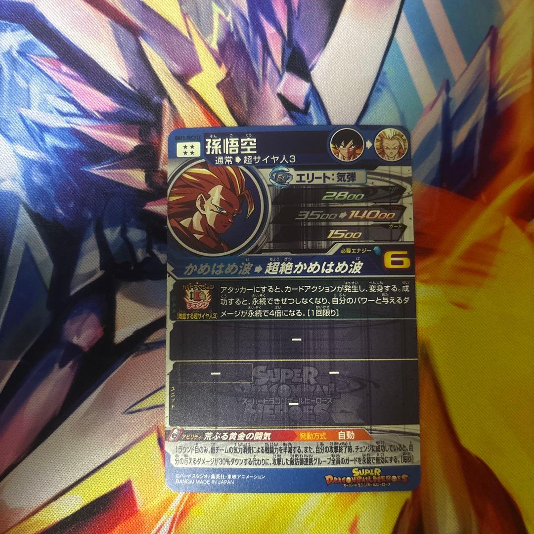 孫悟空　lc sec