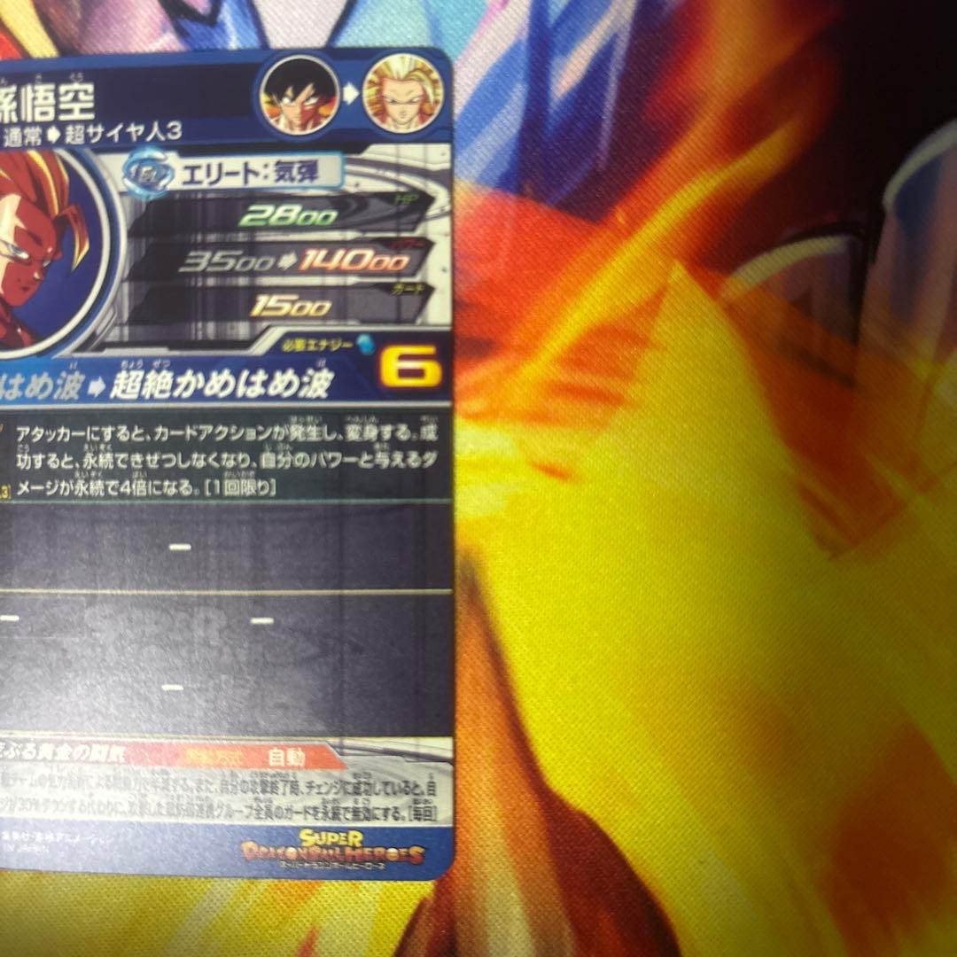 孫悟空　lc sec