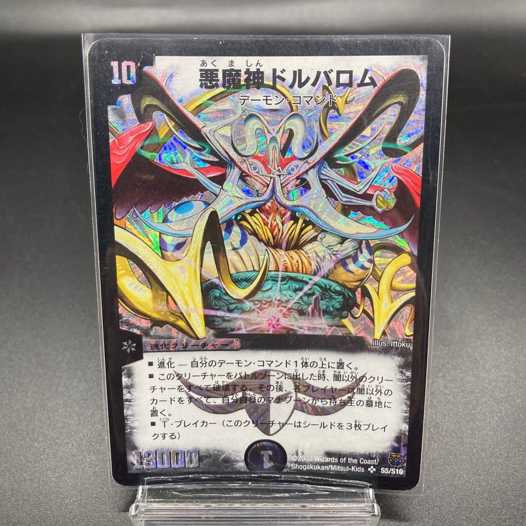 初期旧枠 悪魔神ドルバロムSR S5/S10 自引き美品 ケース付