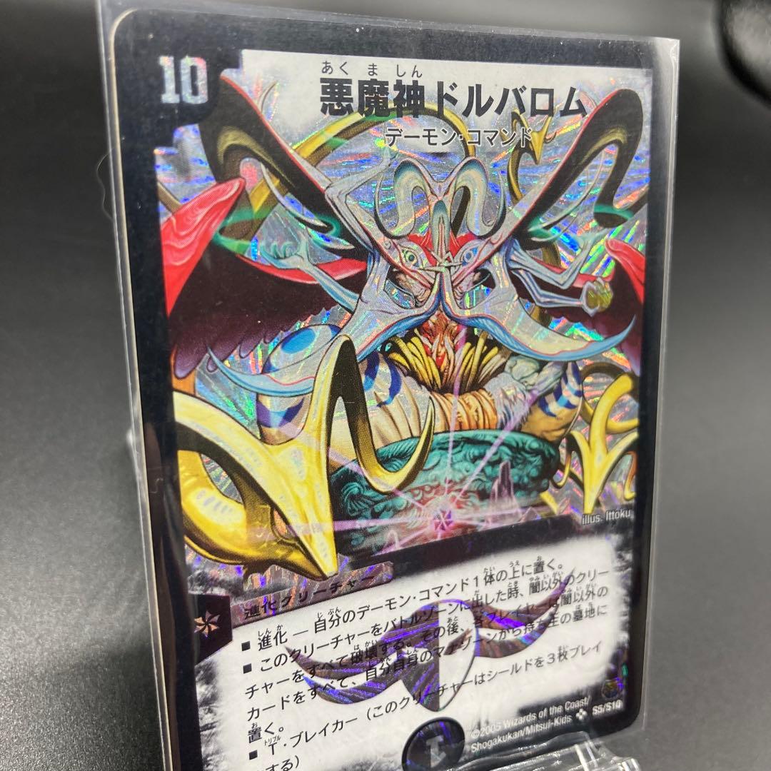初期旧枠 悪魔神ドルバロムSR S5/S10 自引き美品 ケース付